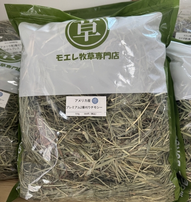アメリカ産2番刈りプレミアム550g 柔らかい