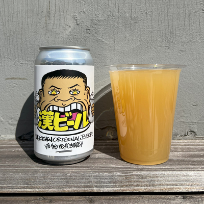 漢ビール 2025