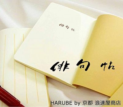 「俳句手帳」81-231 ペーパーバッグ版 文庫版 A6サイズ