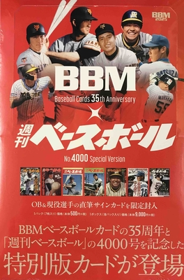 2025 BBMカード35周年 & 週刊ベースボール4000号記念 ベースボールカード ボックス