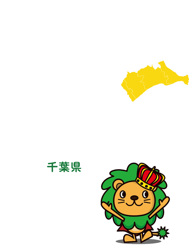 千葉県
