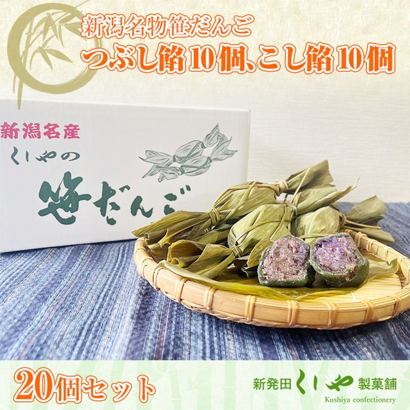 【20個セット】つぶし餡10個、こし餡10個