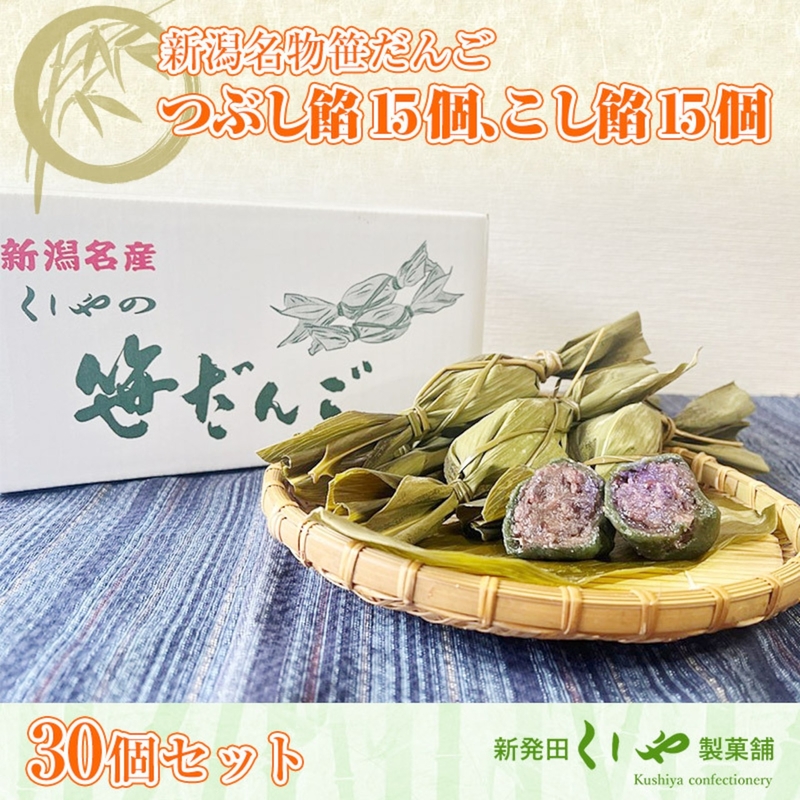 【30個セット】つぶし餡15個、こし餡15個