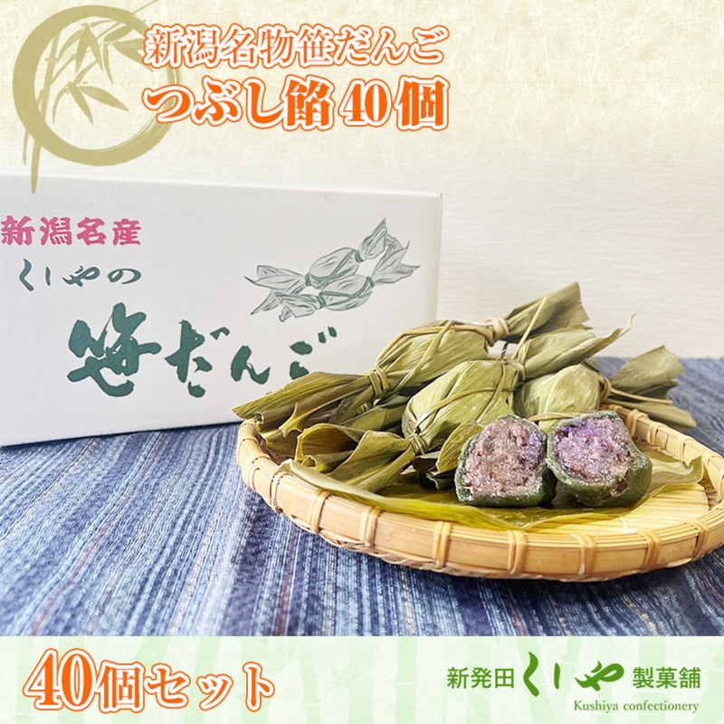 【40個セット】つぶし餡40個