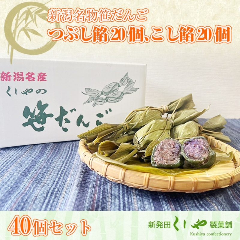 【40個セット】つぶし餡20個、こし餡20個