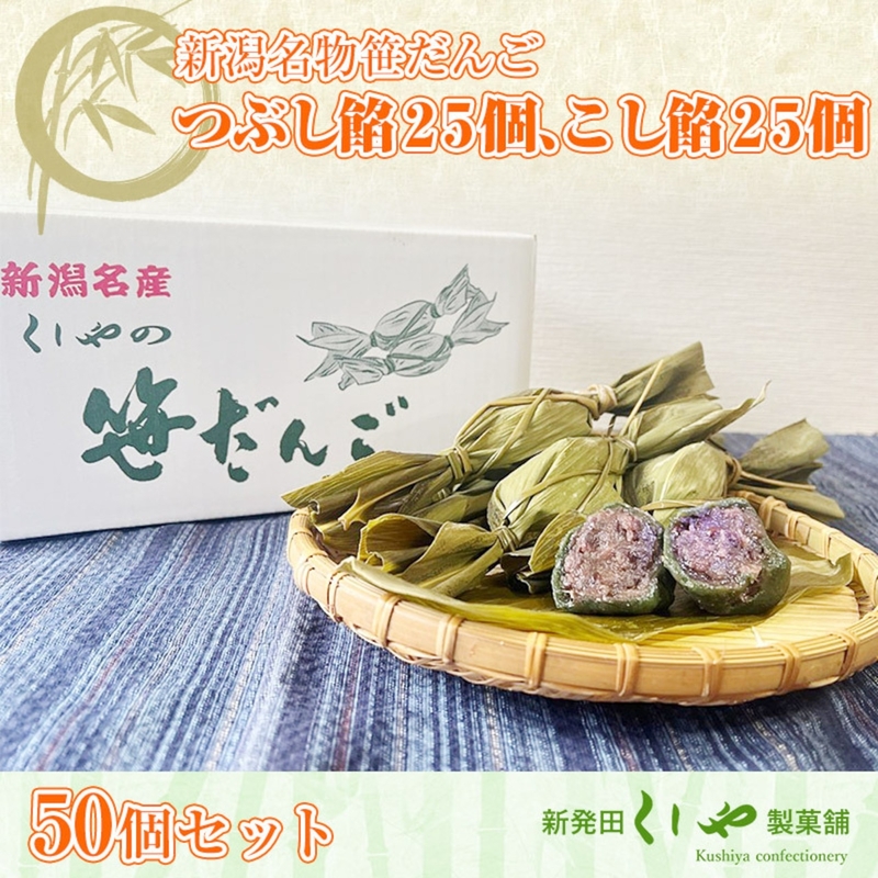 【50個セット】つぶし餡25個、こし餡25個