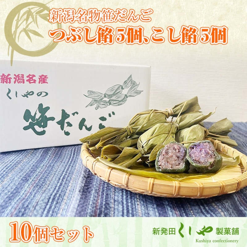 【10個セット】つぶし餡5個、こし餡5個
