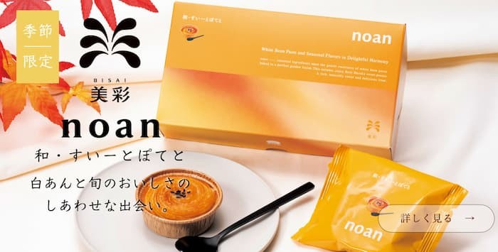 noan和すいーとぽてと
