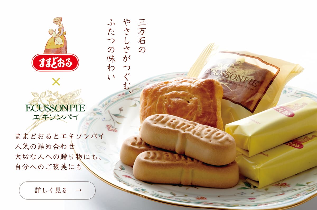ままどおるエキソンパイ詰合せ