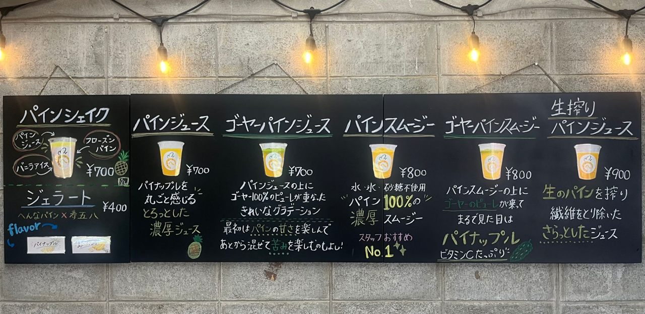 へんなパインのドリンクメニュー(黒板)