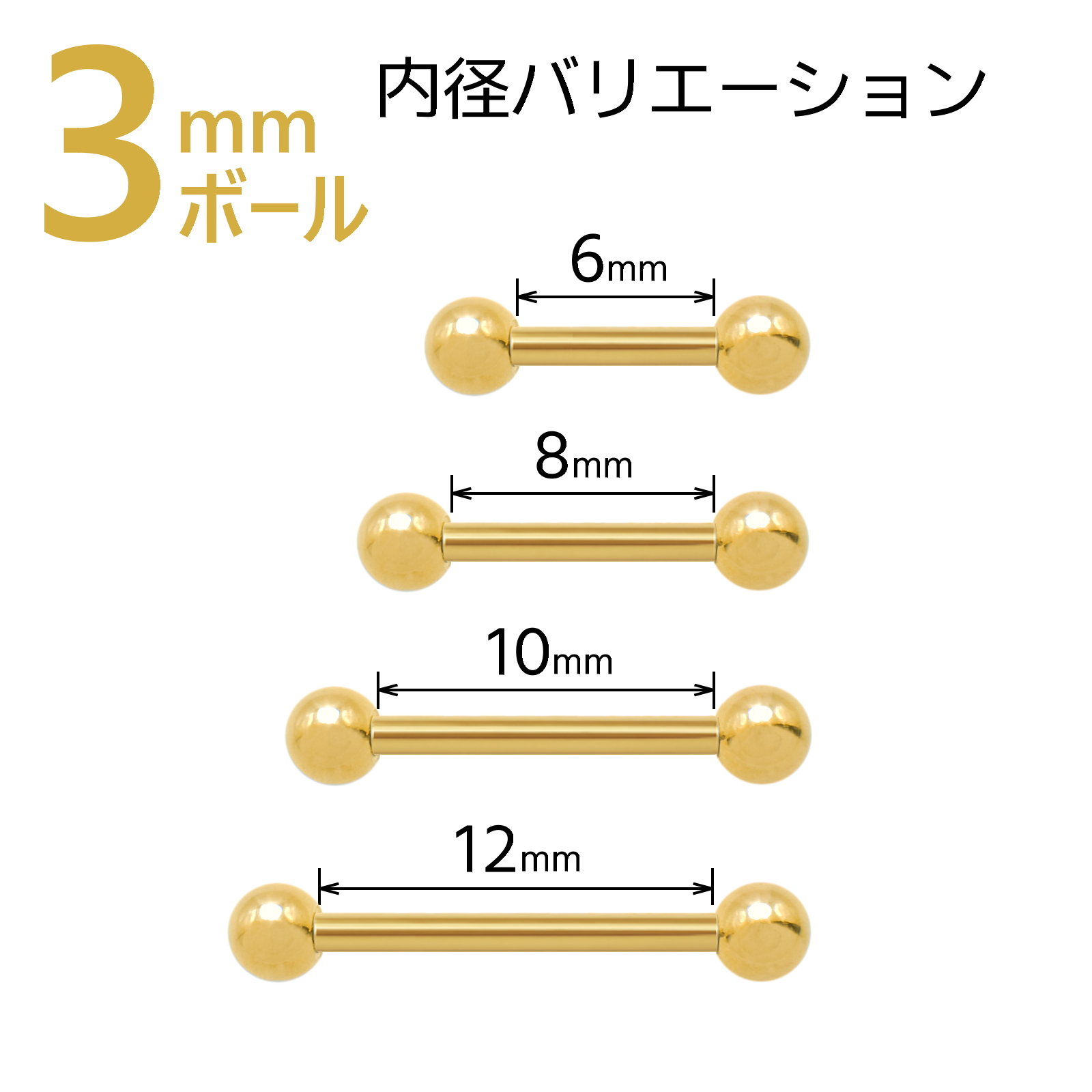 内径バリエーションは6mm、8mm、10mm、12mm、全4種