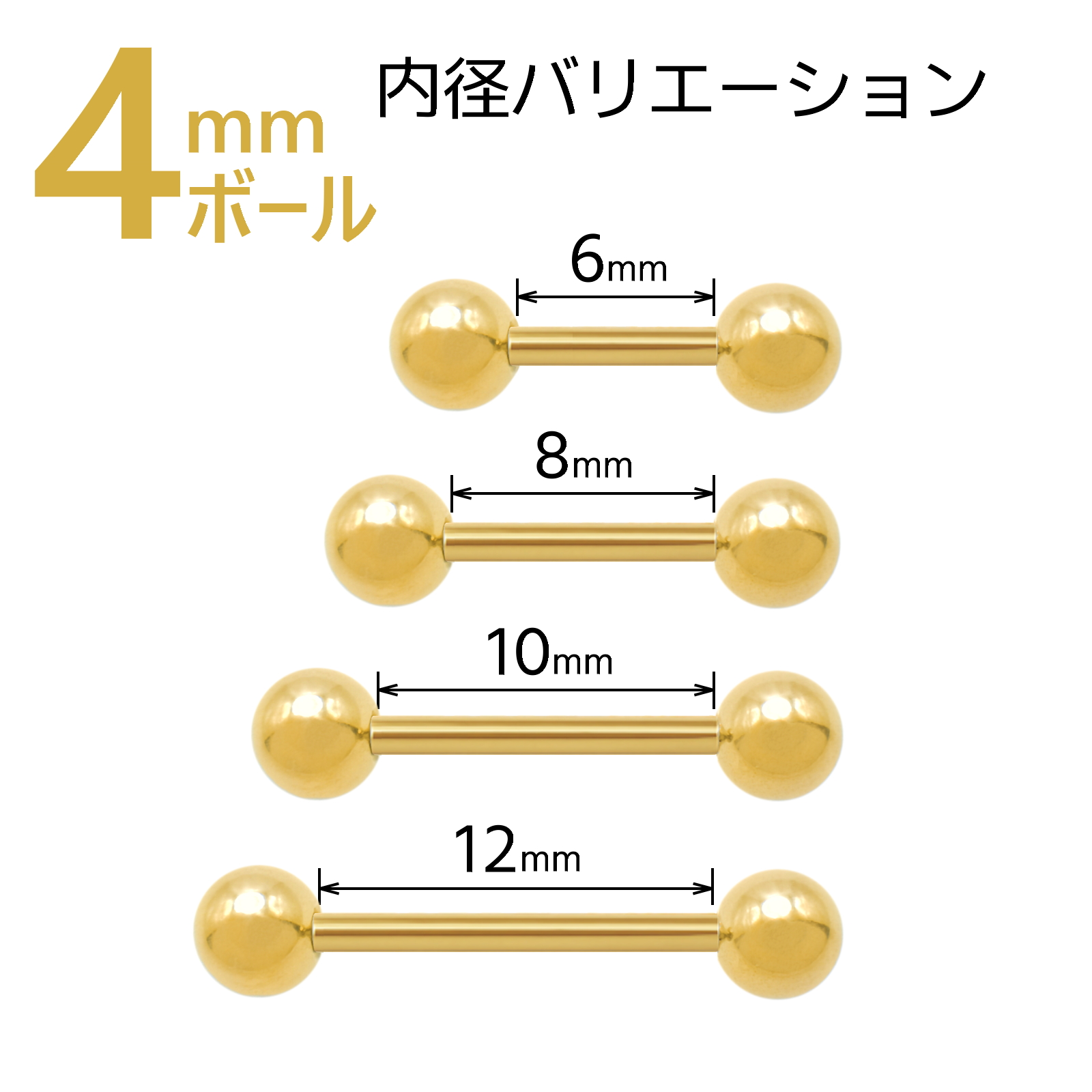 内径バリエーションは6mm、8mm、10mm、12mm、全4種