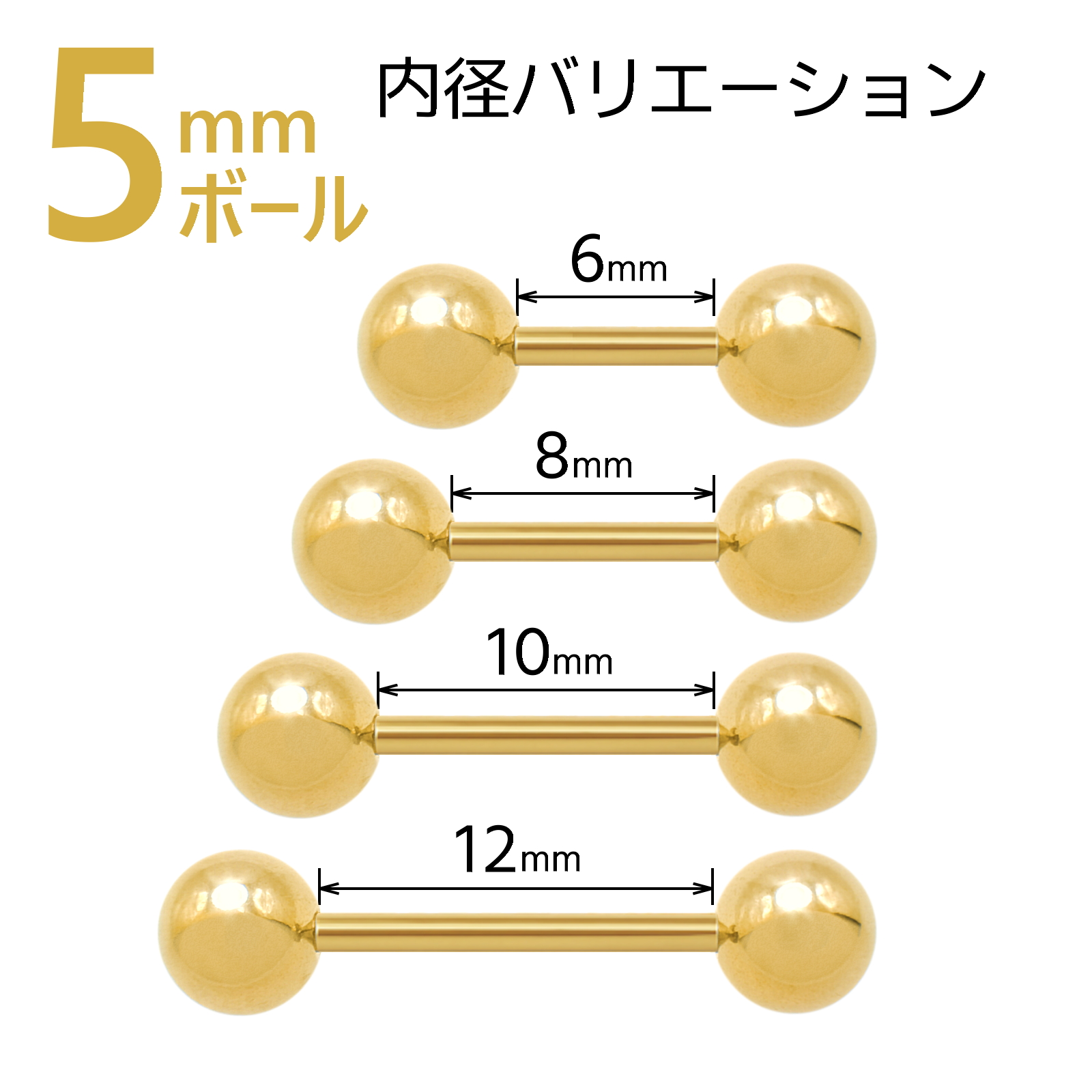 内径バリエーションは6mm、8mm、10mm、12mm、全4種