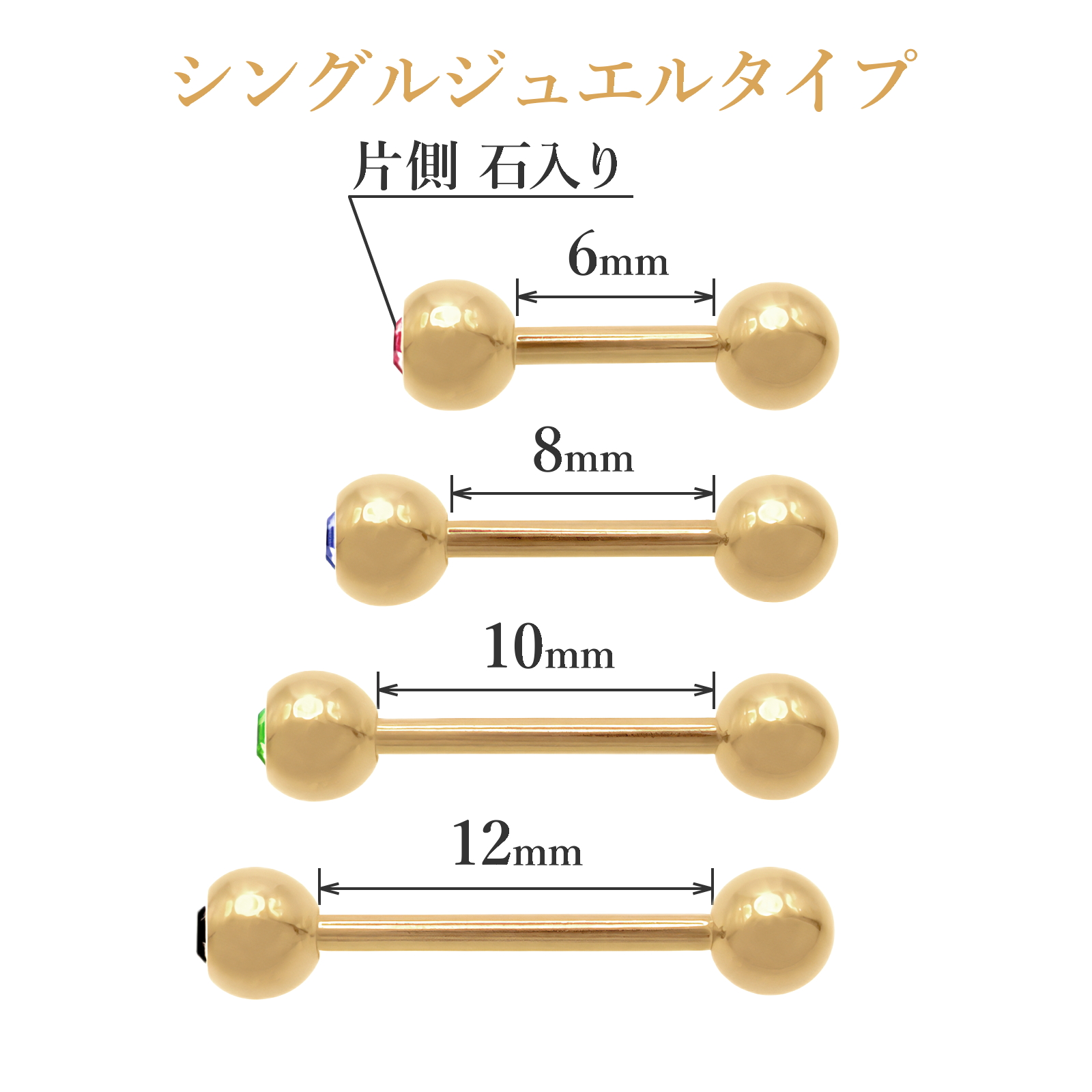 内径バリエーションは6mm、8mm、10mm、12mm、全4種