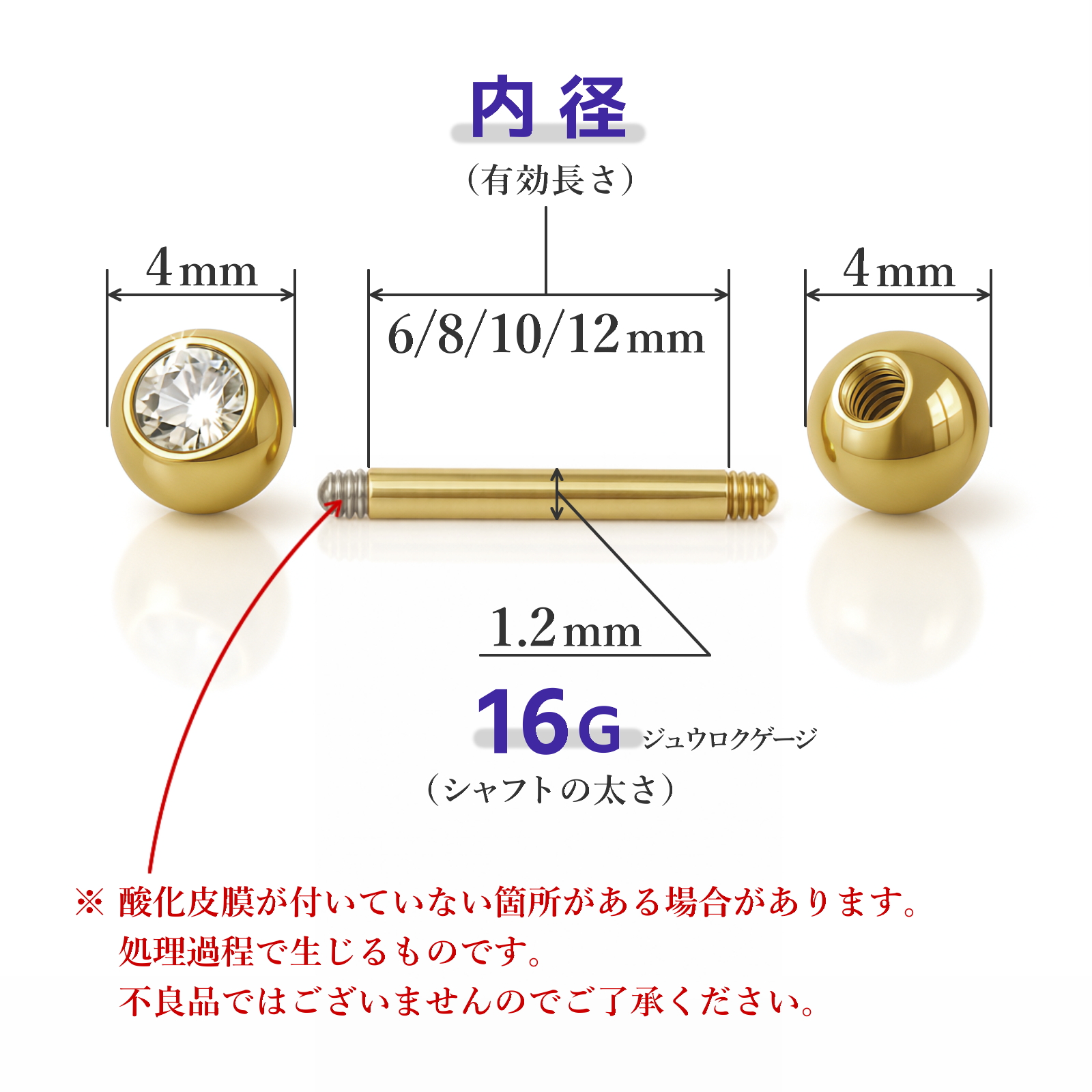 jueru ジュエルボールの直径4mm、ナチュラルボールの直径4mm、シャフトの太さ1.2mm（16ゲージ）、内径（有効長さ）は6mm、8mm、10mm、12mmから選べます。※シャフトのネジ部分（見えないところ）に酸化皮膜が付いていない箇所がある場合があります。処理過程で生じるものです。不良品ではございませんのでご了承ください。