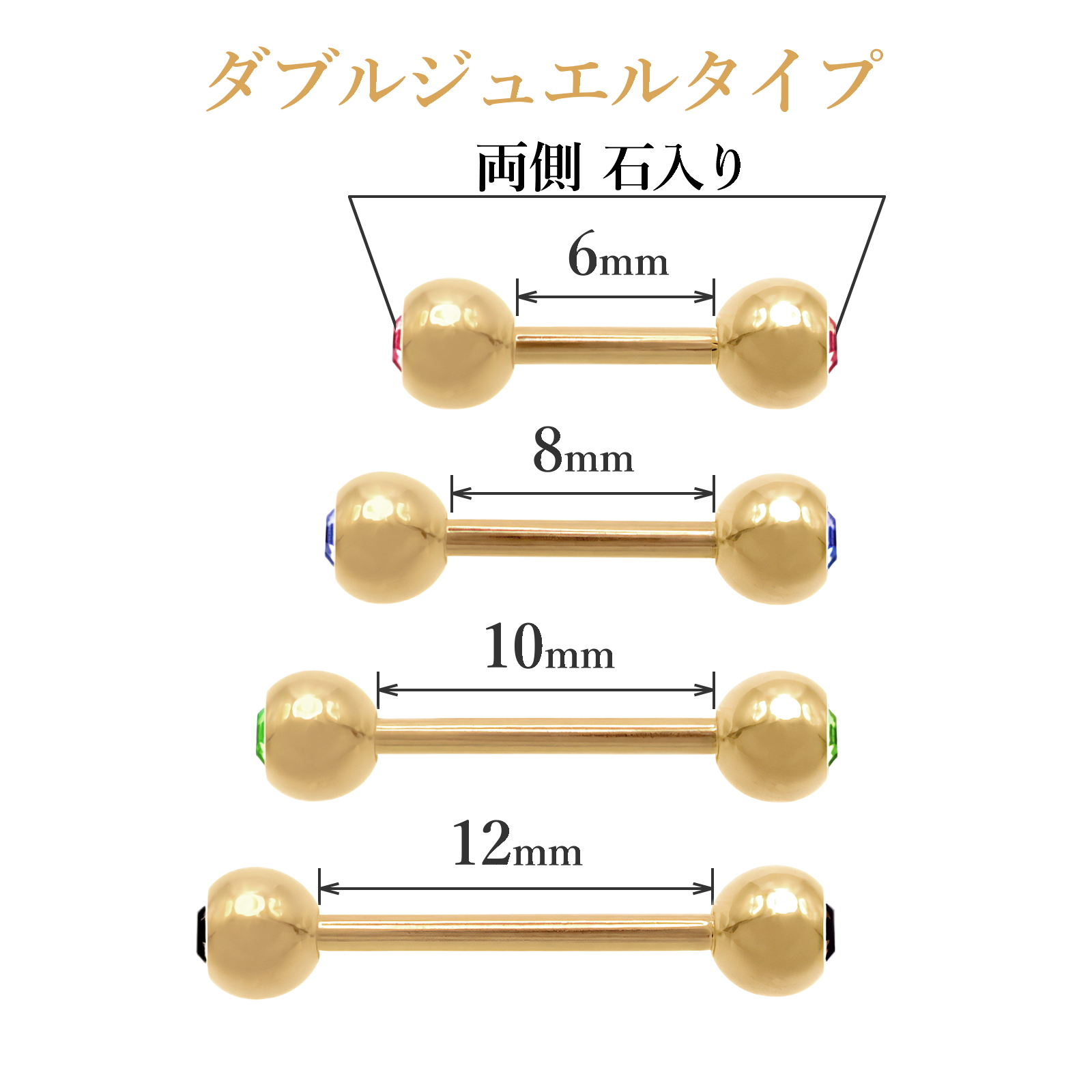 内径バリエーションは6mm、8mm、10mm、12mm、全4種