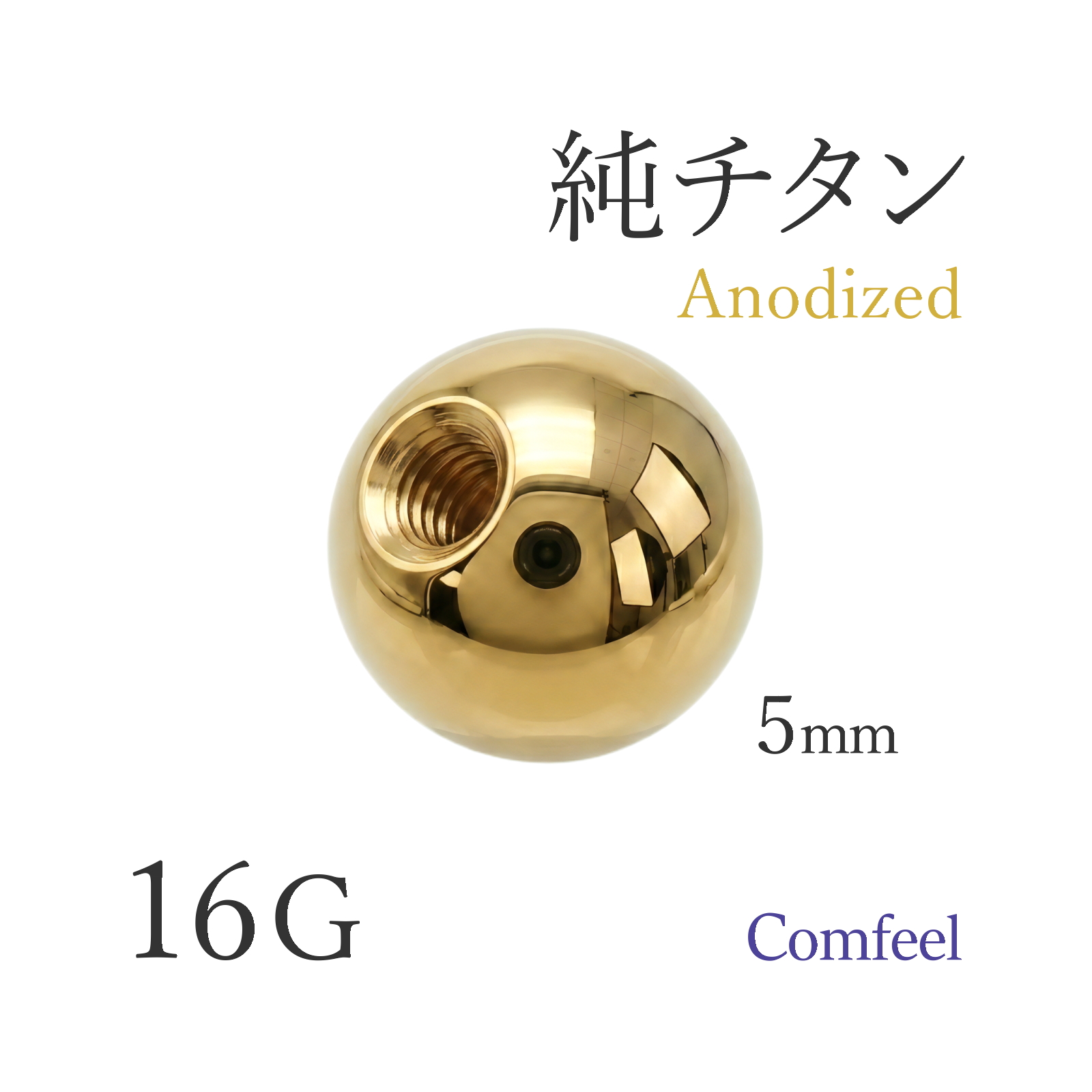 純チタン 陽極酸化処理 ゴールドカラー ねじ式 4mm ボール キャッチ 金属アレルギー対応 JIS2種 1個入 ボディピアス パーツ