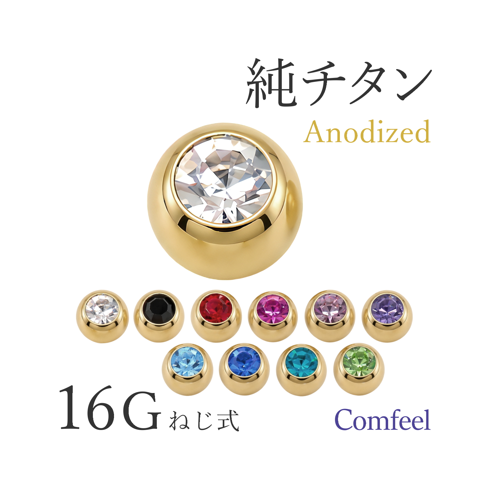 純チタン 陽極酸化処理 ゴールドカラー ねじ式 4mm ボール キャッチ 金属アレルギー対応 JIS2種 1個入 ボディピアス パーツ