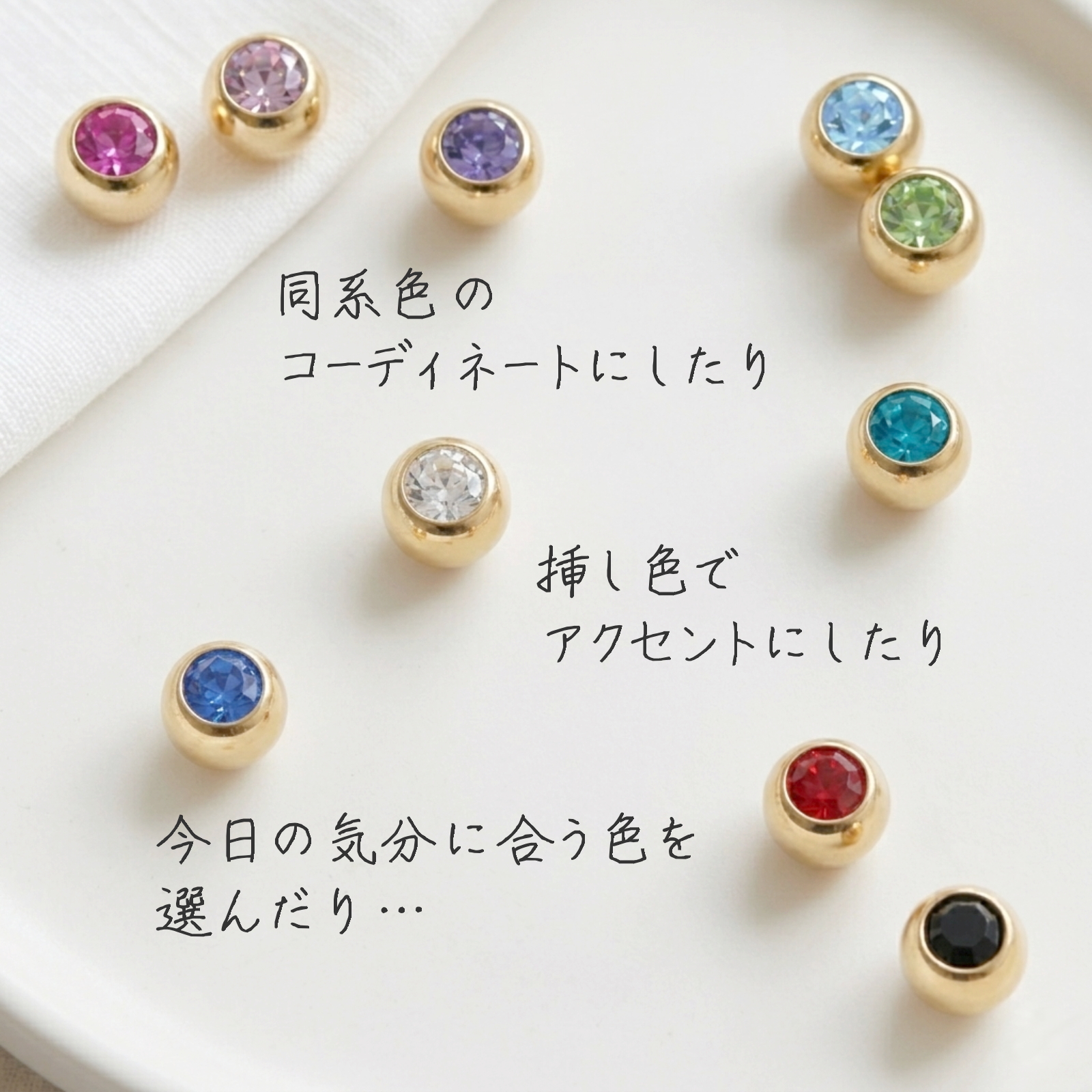 同系色のコーディネートにしたり、挿し色でアクセントにしたり、今日の気分に合う色を選んだり…