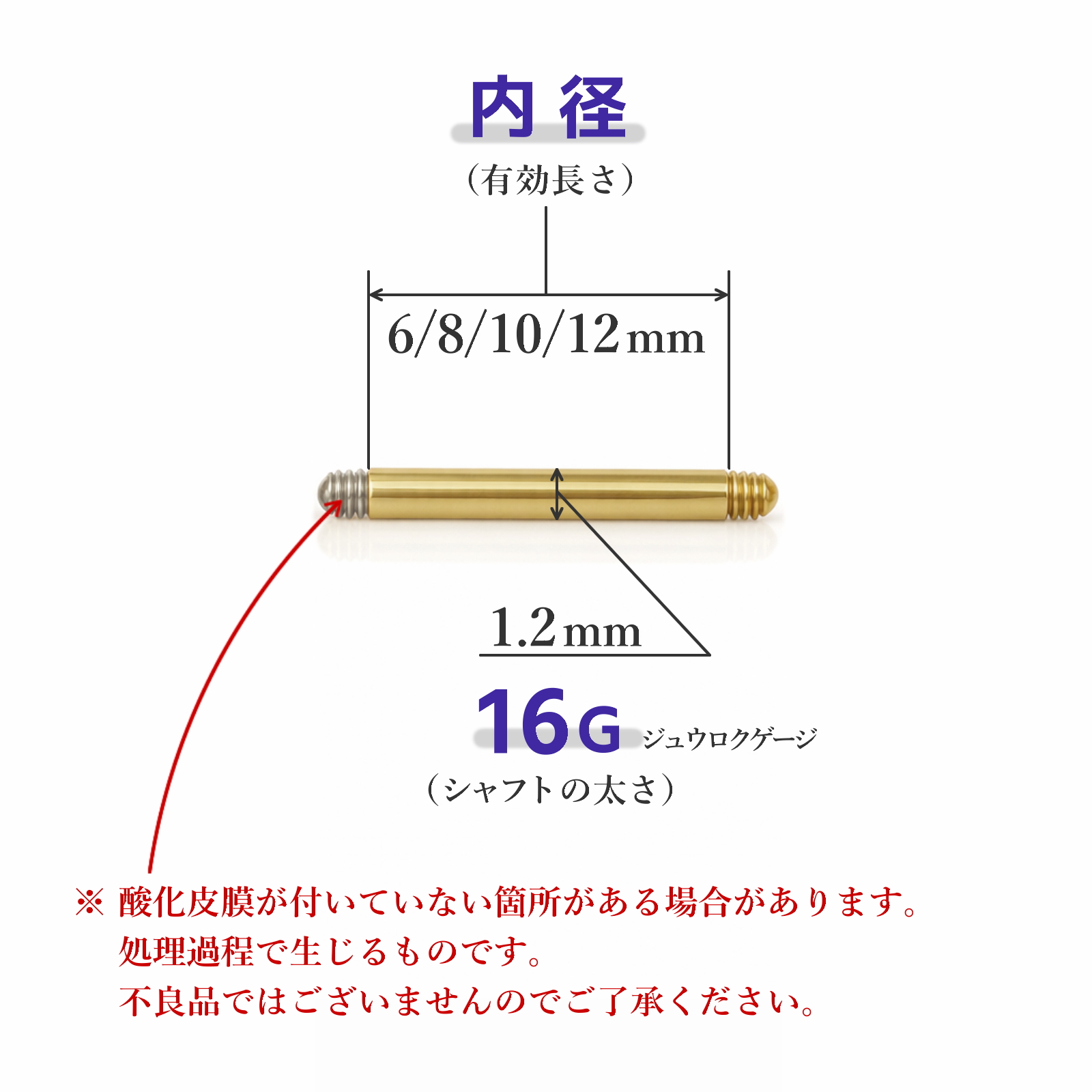 シャフトの太さ1.2mm(16ゲージ)、内径(有効長さ)は6mm、8mm、10mm、12mmから選べます。※シャフトのネジ部分(見えないところ)に酸化皮膜が付いていない箇所がある場合があります。処理過程で生じるものです。不良品ではございませんのでご了承ください。