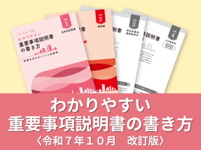 令和７年10月改訂版　わかりやすい重要～書き方