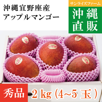 直販プレミアムマンゴー【秀品2㎏（4～5玉）】