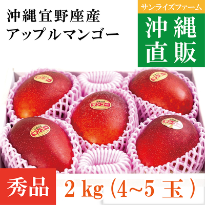 秀品プレミアムマンゴー2kg（4～5玉）