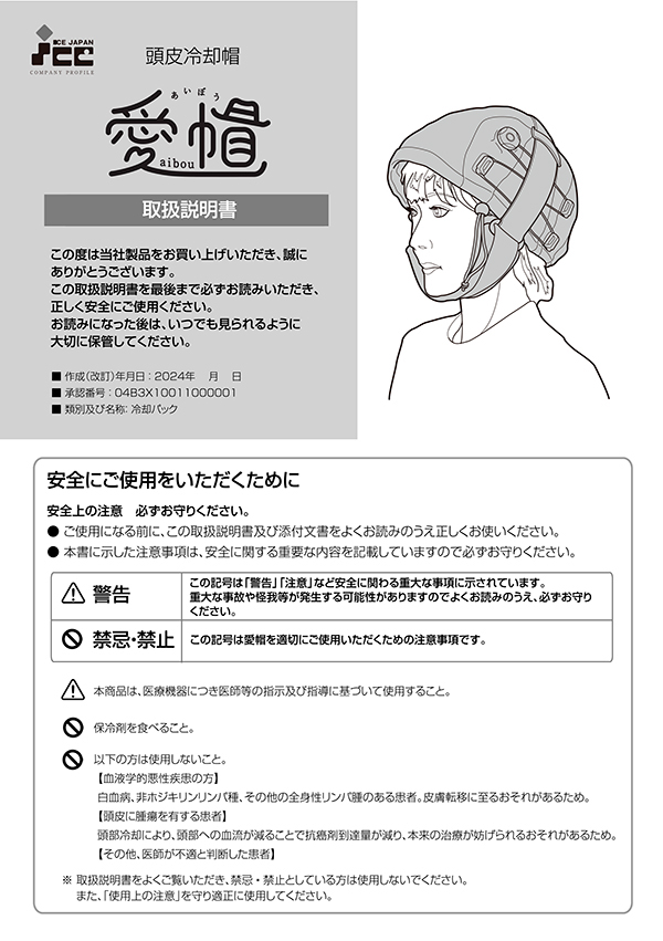 愛帽・アイスジャパン8時間セット 2025年最新】愛帽 アイスジャパンの人気アイテム - メルカリ