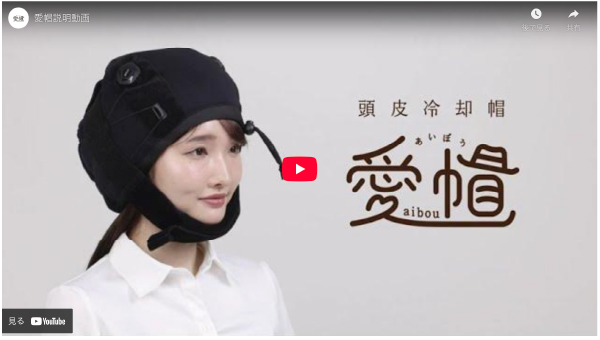 頭皮冷却帽 愛帽 公式オンラインショップ