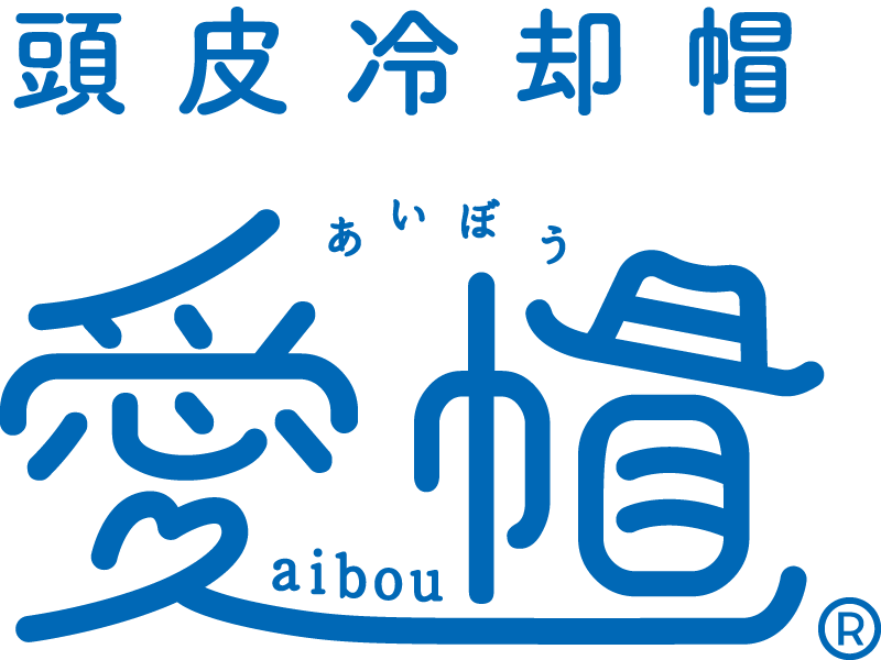 頭皮冷却帽愛帽