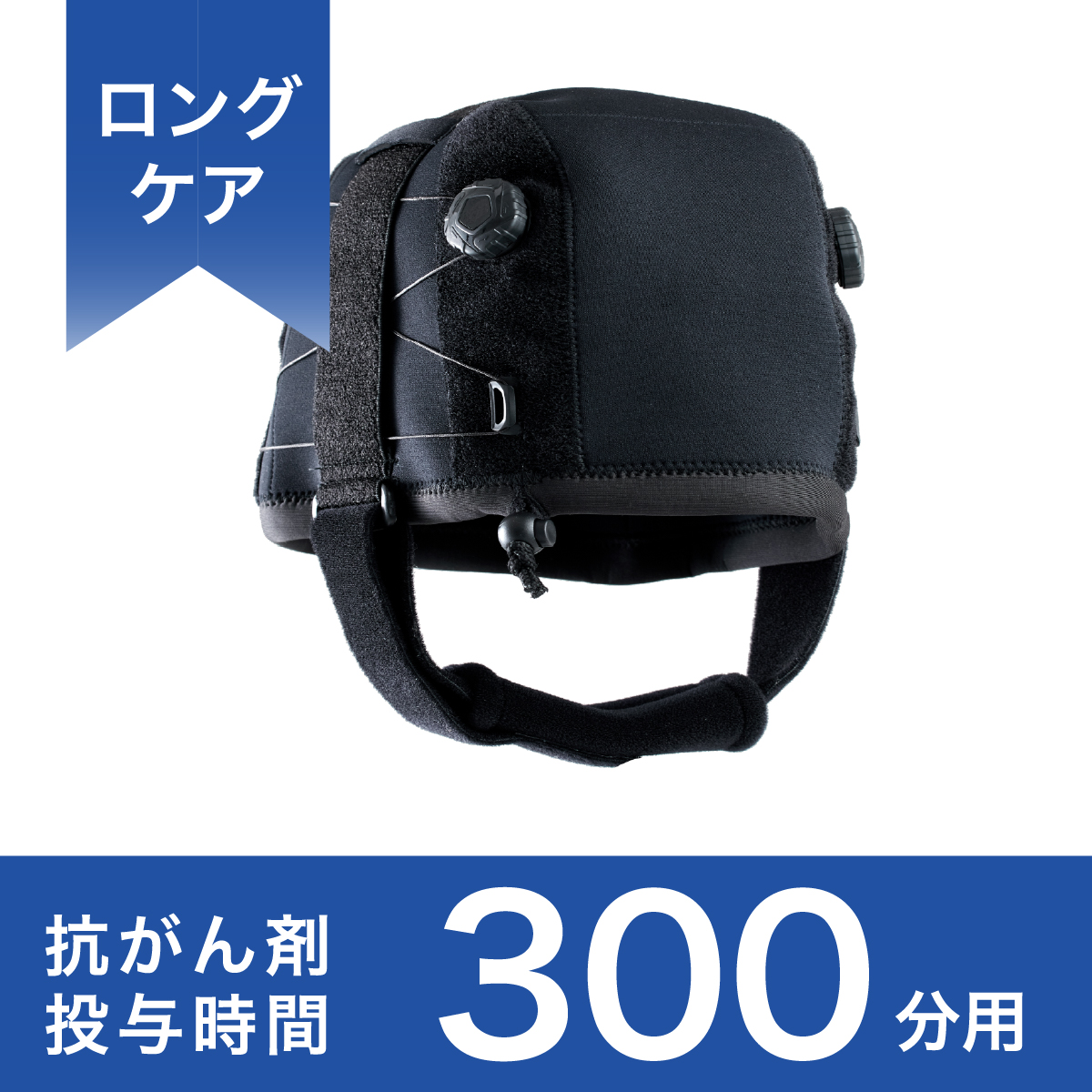 頭皮冷却帽 愛帽 公式オンラインショップ