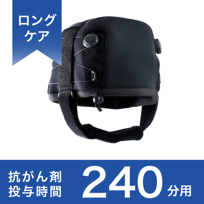 愛帽ロングケア:6 セット/治療時間 240 分