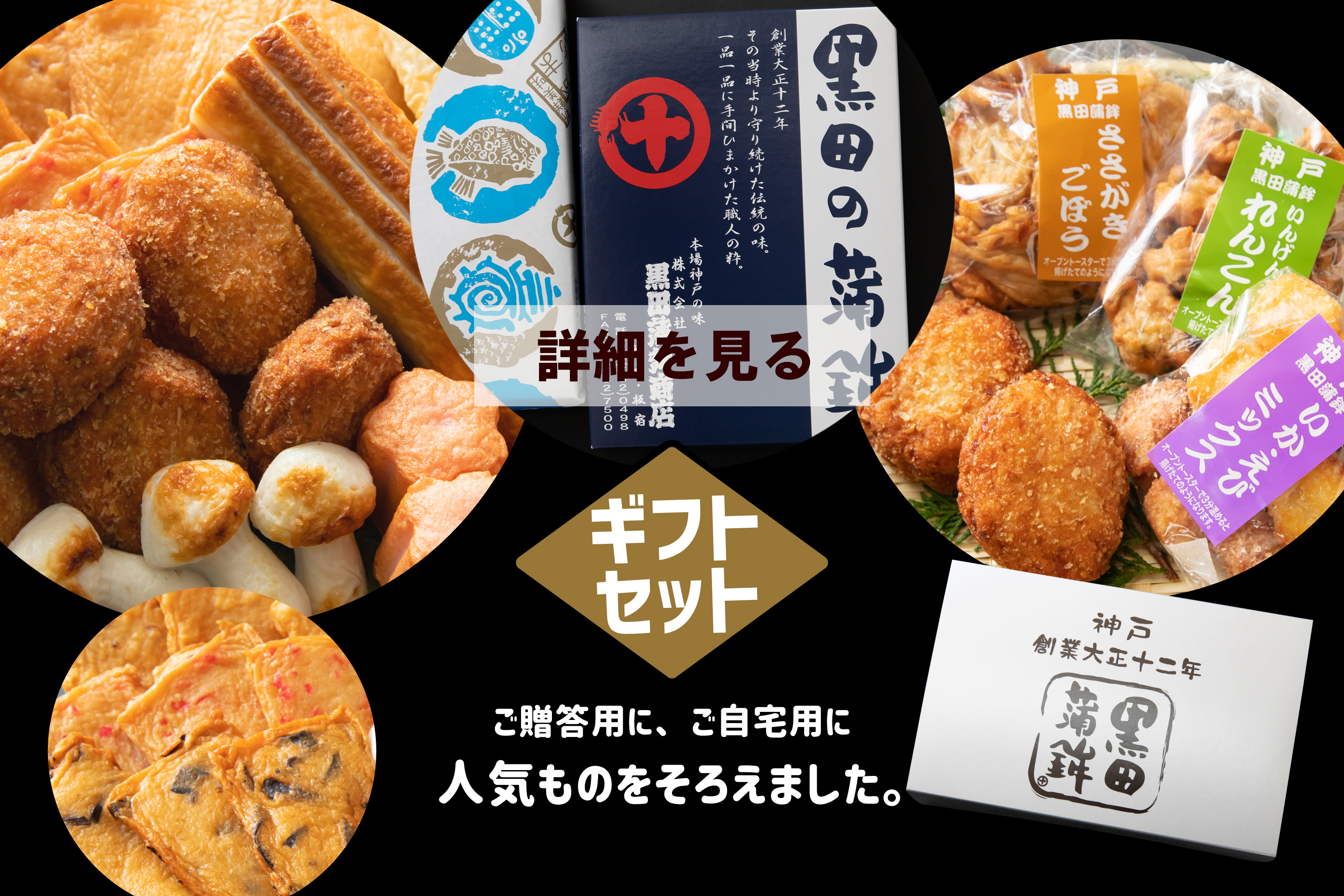 黒田蒲鉾商店のギフトセット
