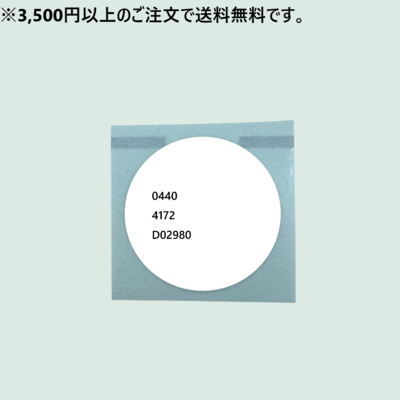 ICラベル(利用者様用)