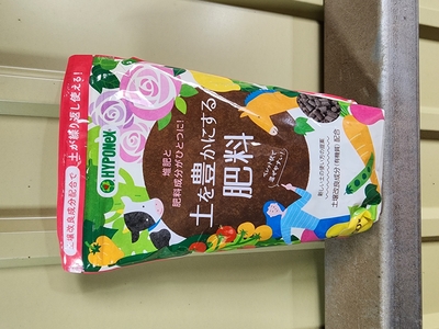 土を豊かにする肥料 700g ハイポネックス 送料込み価格