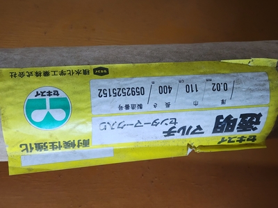 透明マルチ 0.02×巾110㎝×長さ400ｍ　センターマーク入り　セキスイ