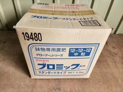 プロミック錠剤 12・12・12 中粒 スタンダードタイプ 9.3㎏ 鉢物専用置肥 送料込み