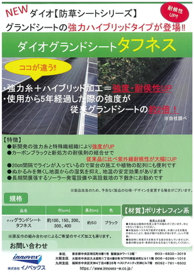 防草シート ダイオ グランドシート タフネス 巾100㎝×長さ50ｍ ブラック 1515HＢ 