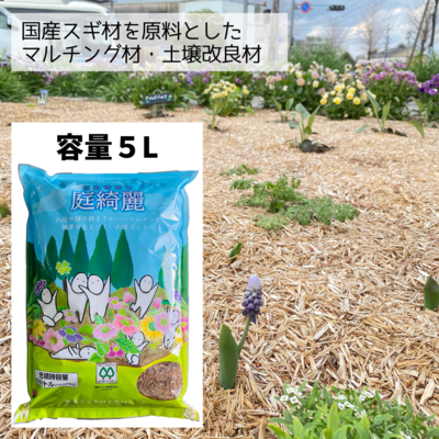 庭綺麗 -にわきれい-