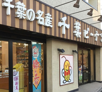 千葉ピーナツ鎌ケ谷店