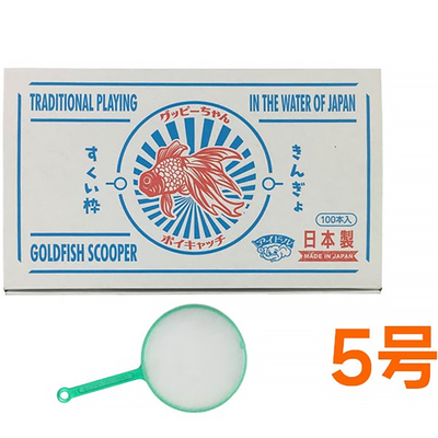 金魚すくい・スーパーボールすくい用 ポイキャッチグッピーちゃん枠【5号】 （100入）