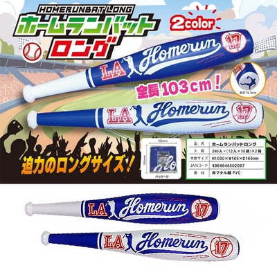 ホームランバットロング 【ビニールバット】 (12個入り)