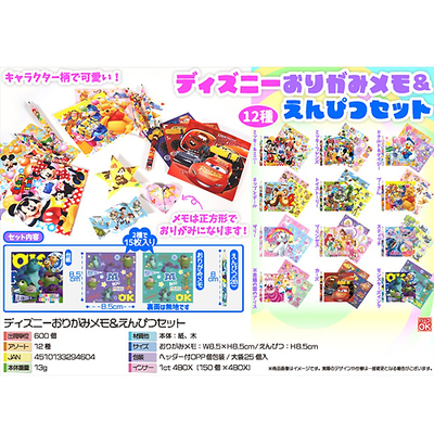 ディズニーおりがみ　メモ＆えんぴつセット (25個入り)