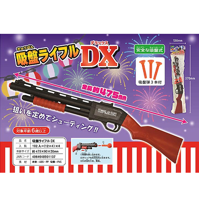 吸盤ライフルＤＸ (12個入り)