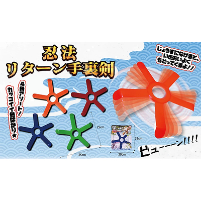 Ｈ忍法リターン手裏剣  (25個入り)