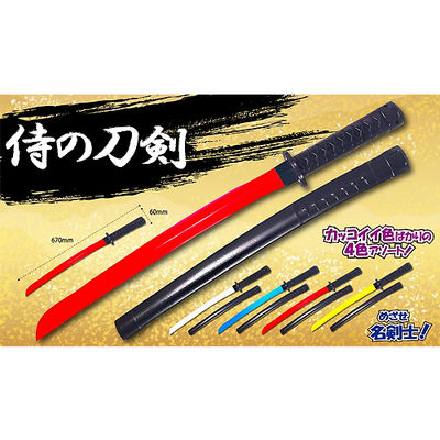侍の刀剣  (12個入り)