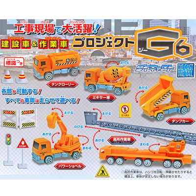 プロジェクトG6
