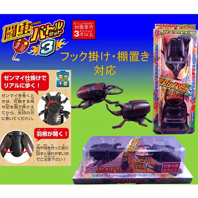 闘虫バトルセット３