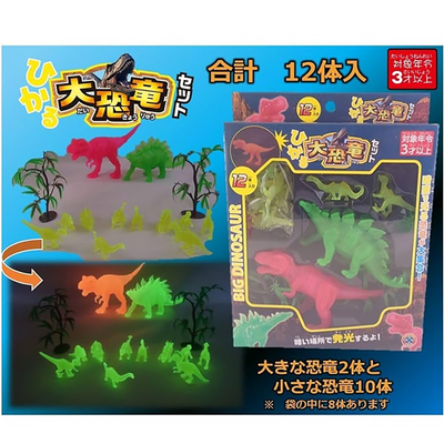 ひかる大恐竜セット 12体入り