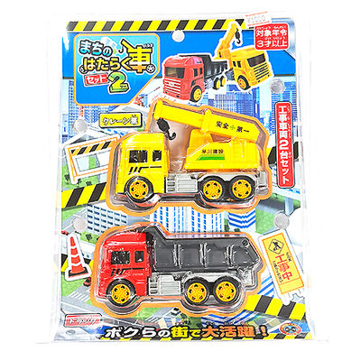 まちのはたらく車セット2